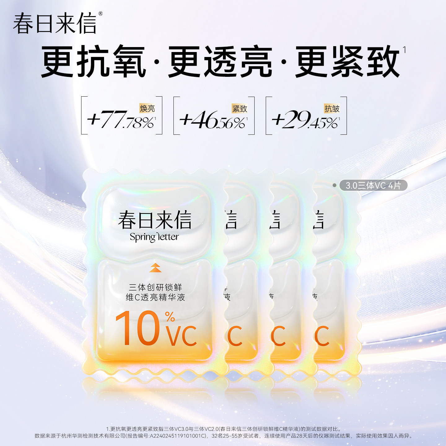 春日来信原型VC次抛精华液提亮肤色紧致抗皱补水保湿s图片