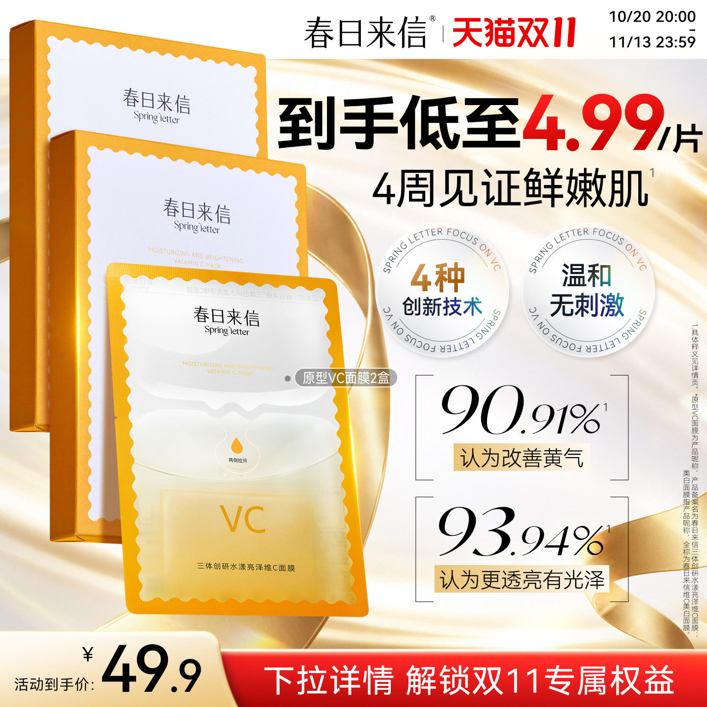 春日来信VC精华贴片面膜2盒抗皱紧致补水保湿改善黄气官旗