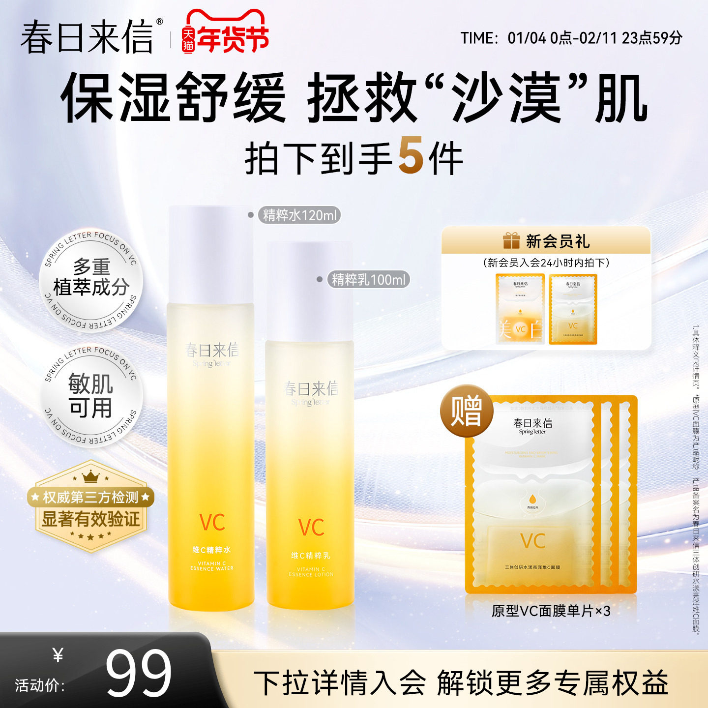 春日来信VC精华液水乳保湿舒缓敏感肌爽肤水乳液护肤官方旗舰店女