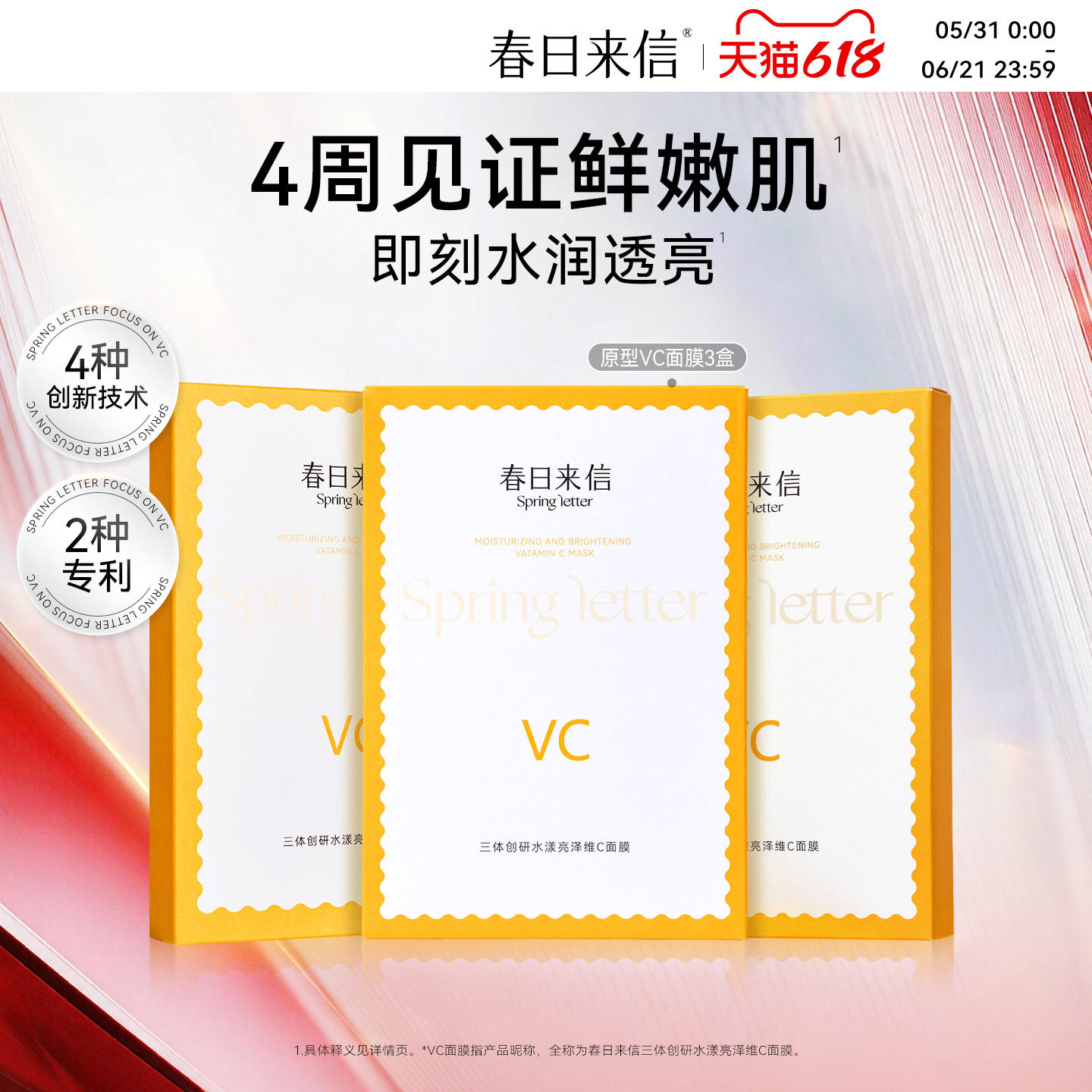 春日来信原型VC面膜3盒抗皱紧致维C提亮肤色贴片补水保湿学生党