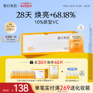 春日来信原型VC精华液抗氧化抗皱紧致温和提亮肤色早C晚A细腻滋润