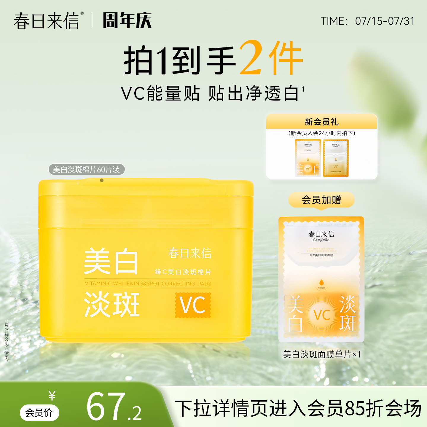 春日来信VC美白淡斑棉片