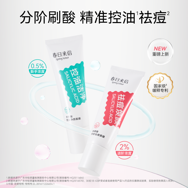 春日来信水杨酸涂抹面膜祛痘闭口控油深层清洁毛孔保湿补水刷酸