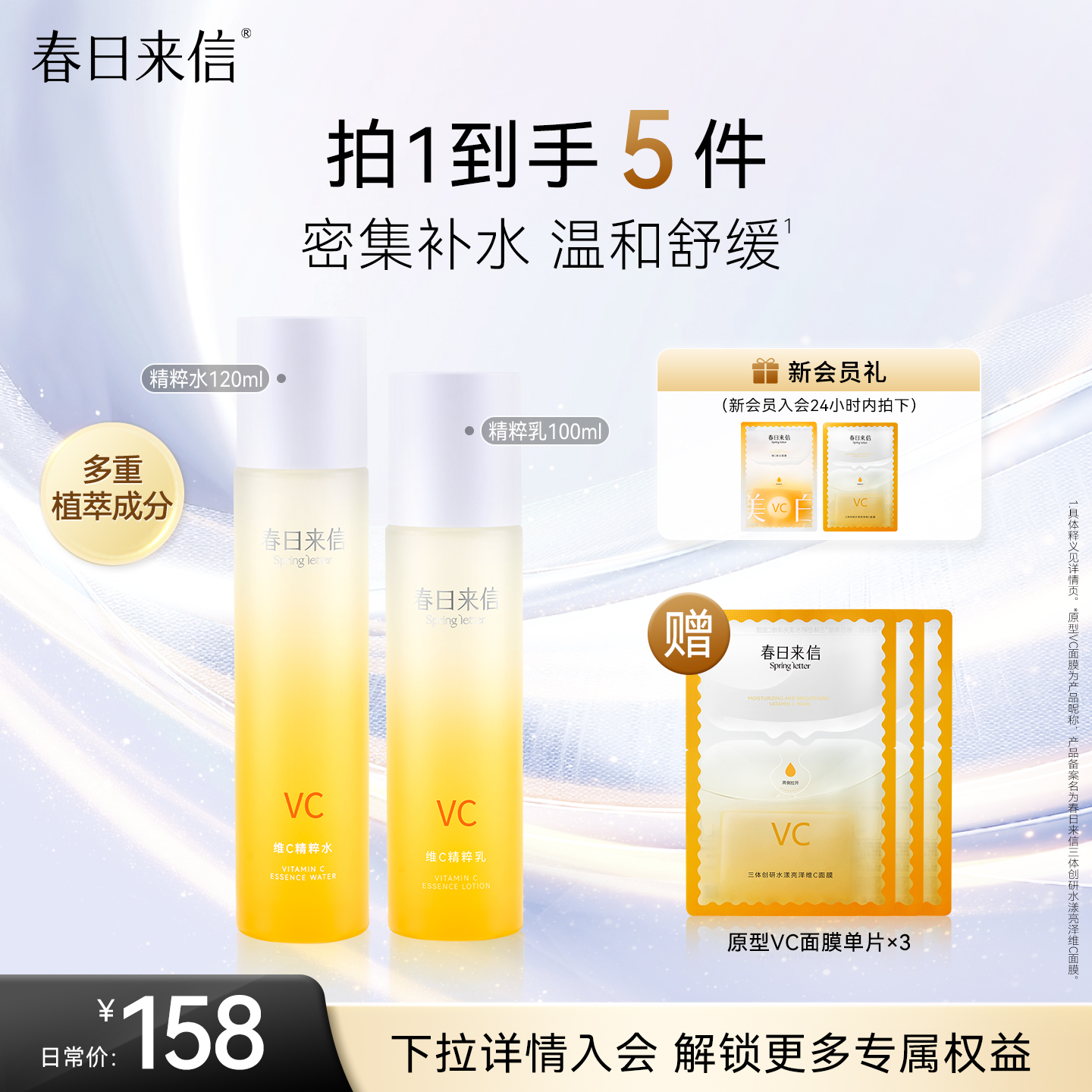 春日来信VC精华液水乳保湿舒缓敏感肌爽肤水乳液护肤官方旗舰店女