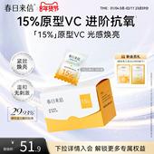 春日来信VC次抛精华液15%浓度原型维C精华抗氧化抗皱紧致补水保湿