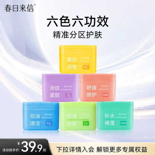 春日来信彩虹棉片湿敷美白淡斑淡纹紧致舒缓修护祛痘去角质控油