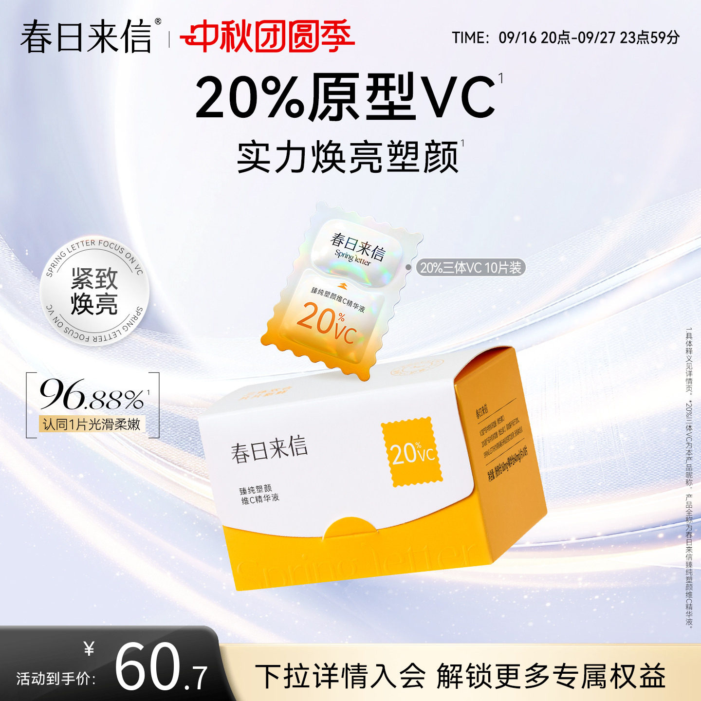 春日来信20%原型维c精华液3.0图片