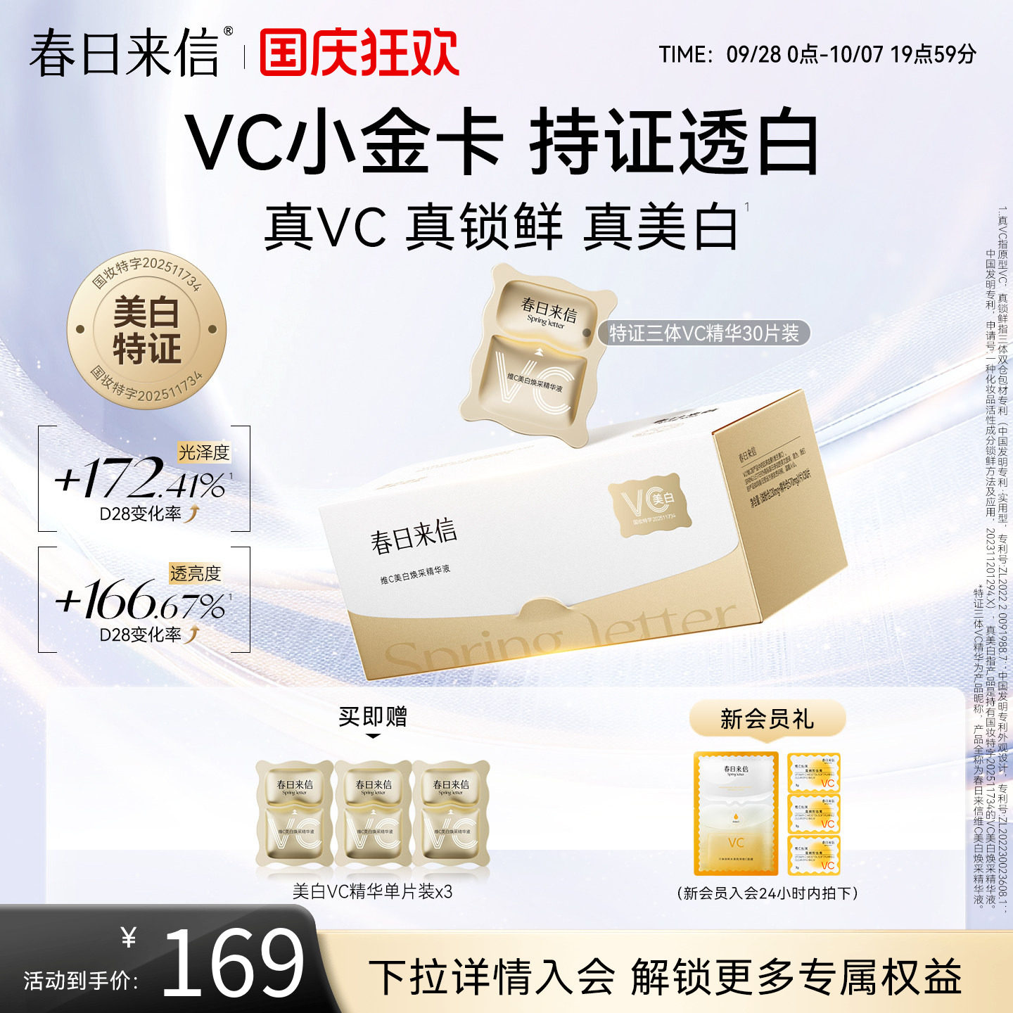 春日来信VC次抛精华液美白淡斑祛斑维C精华改善暗沉VC小金卡官方图片