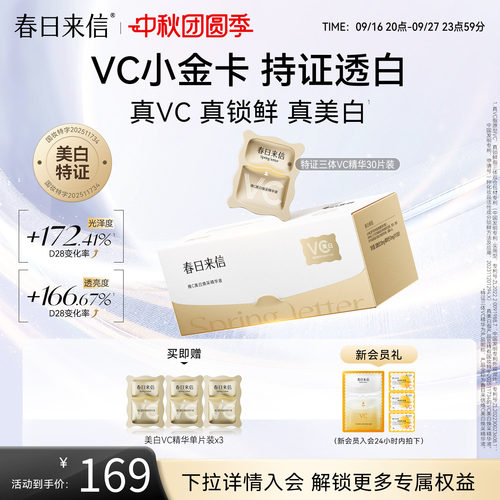 春日来信VC次抛精华液美白淡斑祛斑维C精华改善暗沉VC小金卡官方