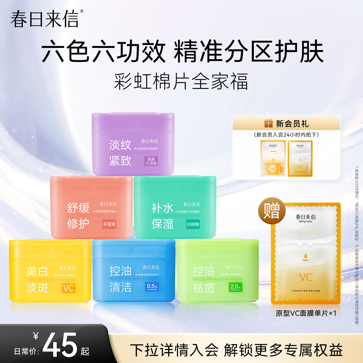 【星品上新】春日来信彩虹棉片湿敷美白淡斑淡纹紧致舒缓修护祛痘