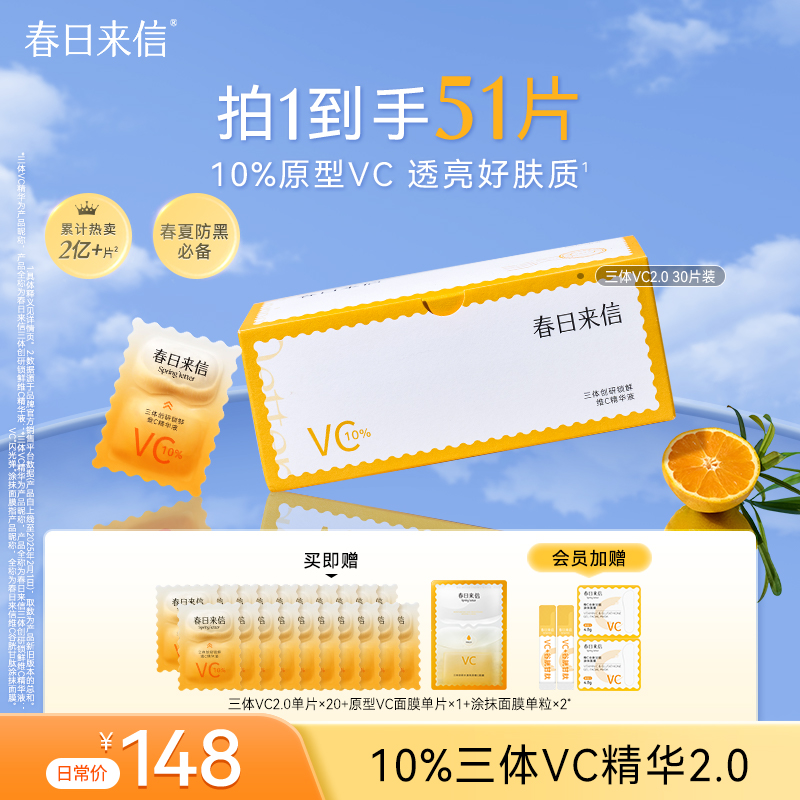 新品上市三体VC双仓次抛面部精华