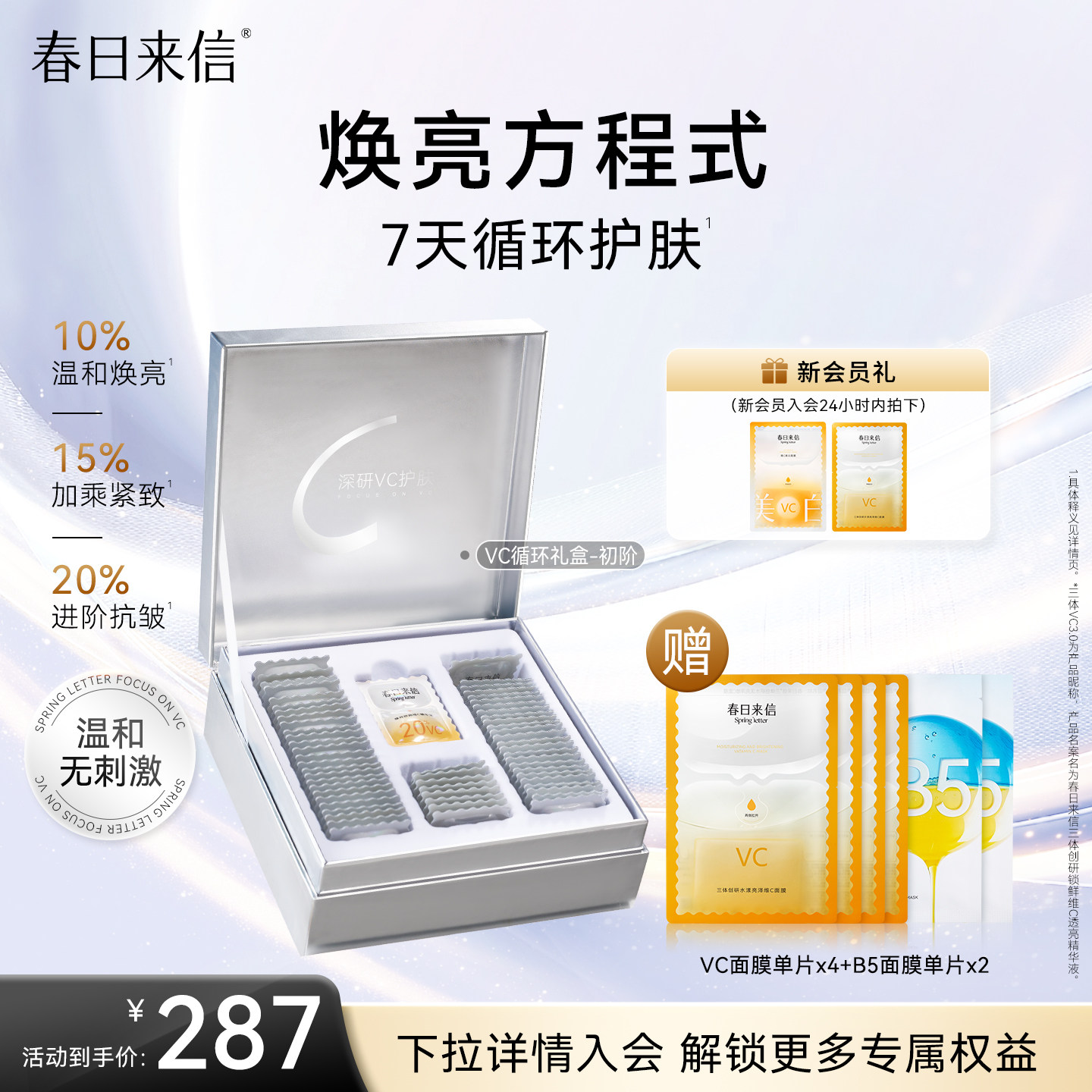 春日来信VC循环礼盒次抛精华液抗皱紧致淡化细纹提亮肤色维C保湿 - 实物图