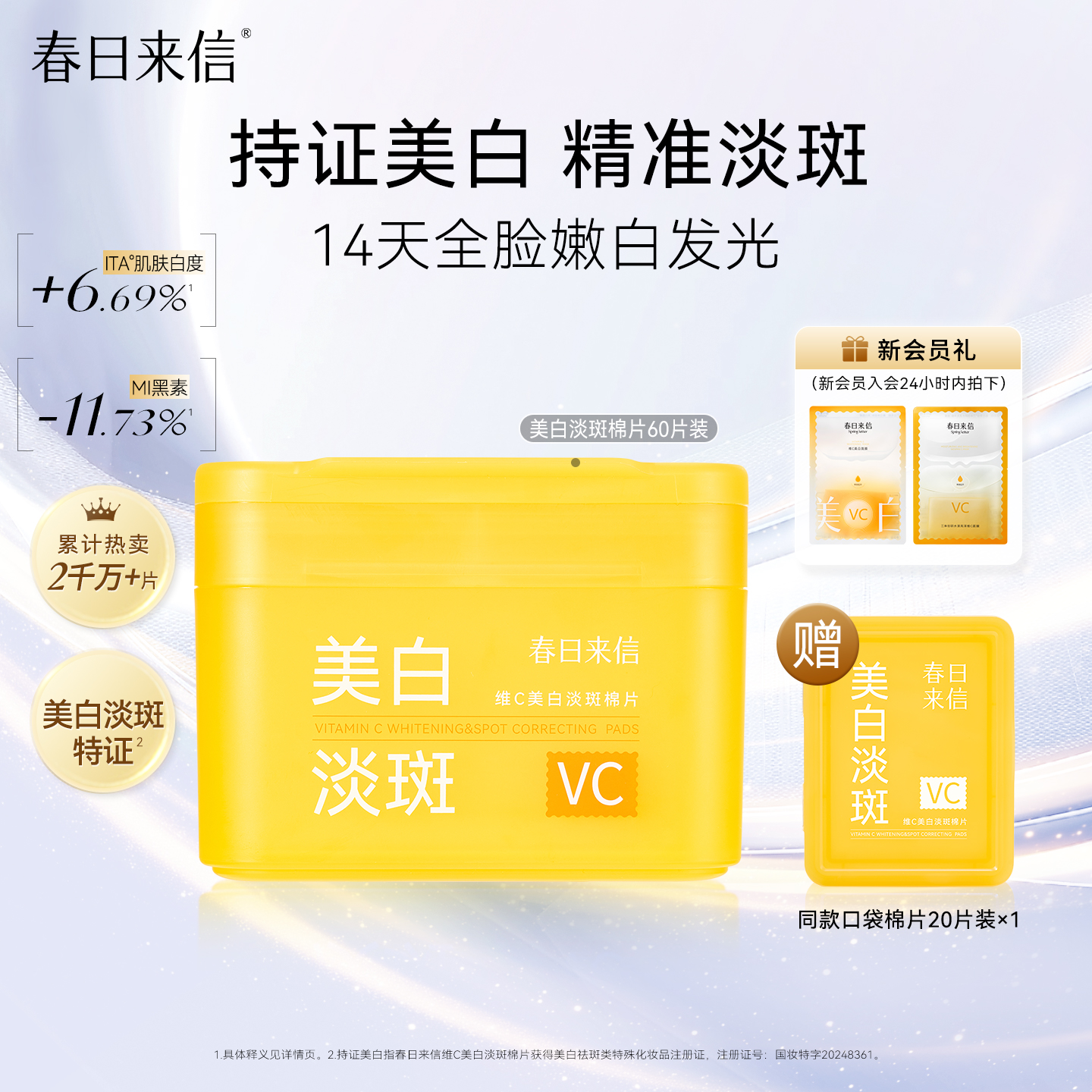 春日来信彩虹棉片湿敷精华vc美白淡斑淡化细纹紧致抗皱舒缓修护