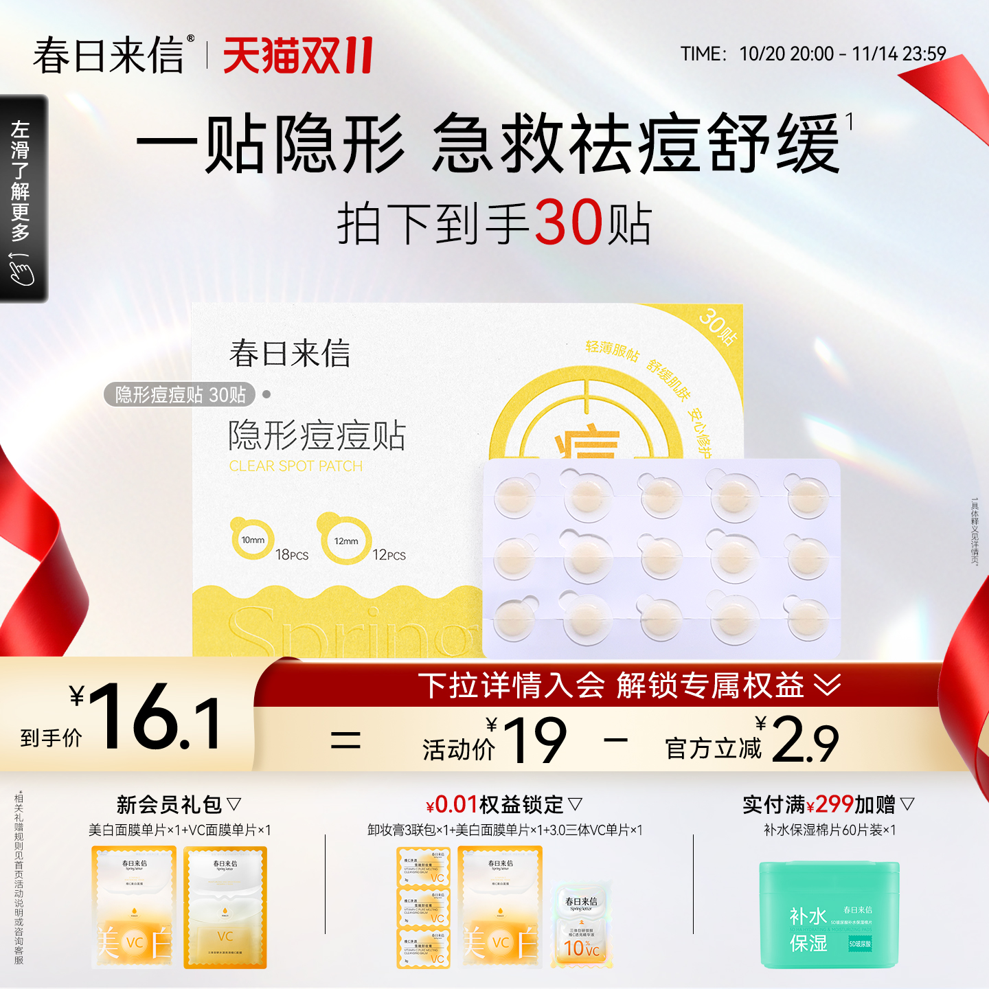 春日来信隐形痘痘贴祛痘舒缓修护轻薄透气亲肤消痘30贴装隔离污染