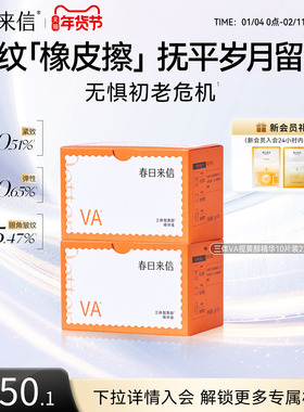 春日来信视黄醇VA精华液抗皱提拉紧致淡化细纹保湿补水次抛