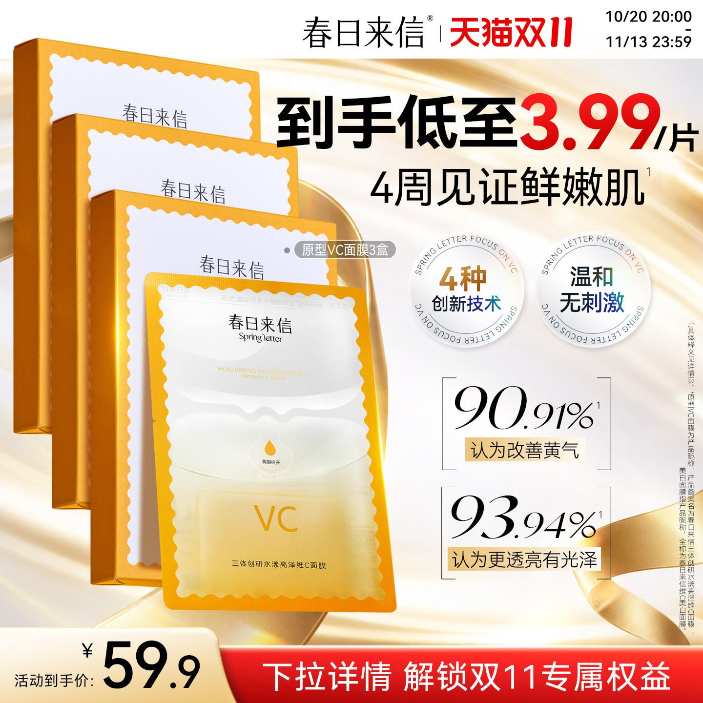 春日来信原型VC面膜5片*3盒