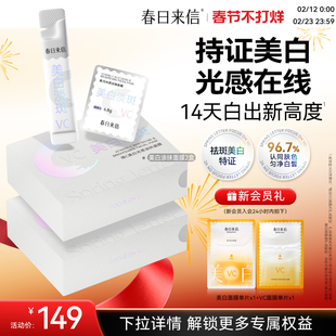 春日来信VC美白涂抹面膜维C提亮祛斑淡化细纹抗皱紧致改善暗沉黄