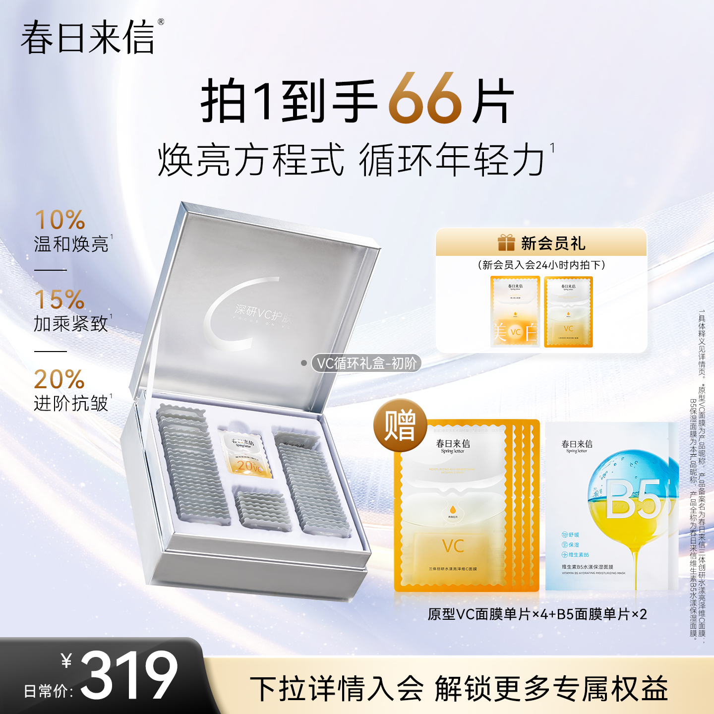 春日来信VC循环礼盒次抛精华液抗皱紧致淡化细纹提亮肤色维C保湿