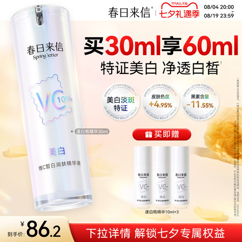 春日来信美白VC精华液维C亮白抗皱紧致淡斑祛斑补水保湿精华女