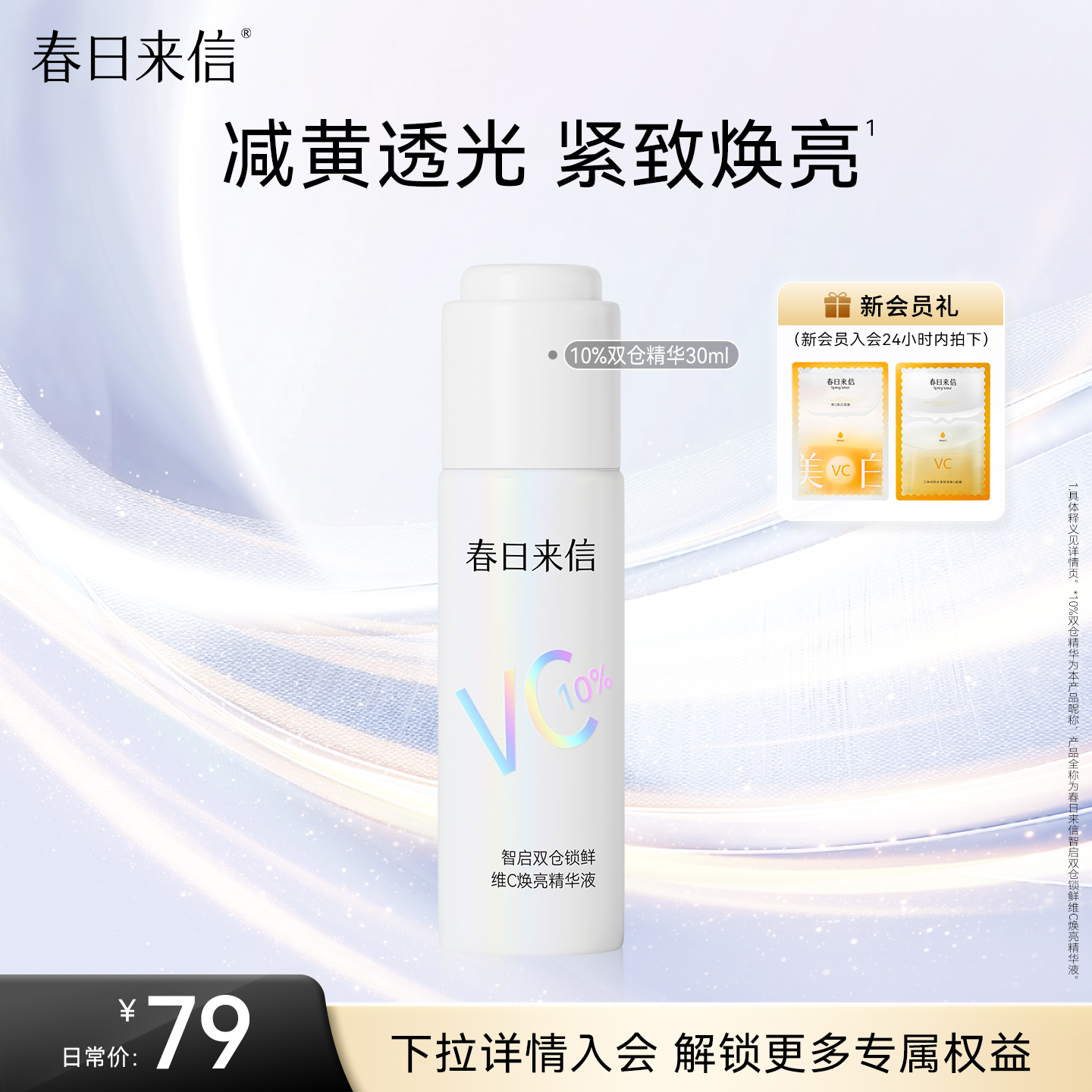 春日来信10%双仓精华液VC抗皱紧致保湿补水提亮肤色改善暗沉淡纹