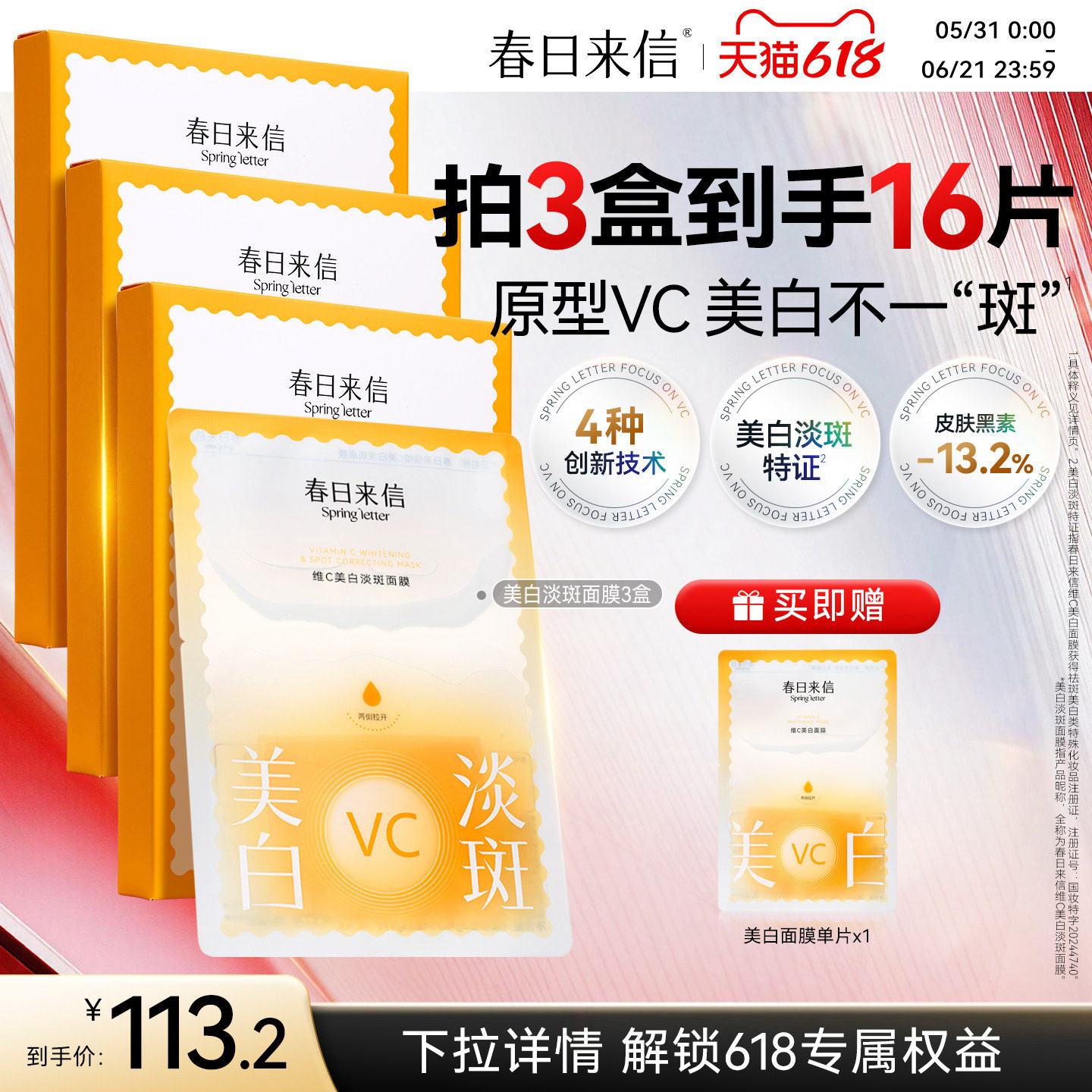 春日来信VC美白淡斑贴片面膜维C改善黄黑皮黯沉白净肤色补水保湿