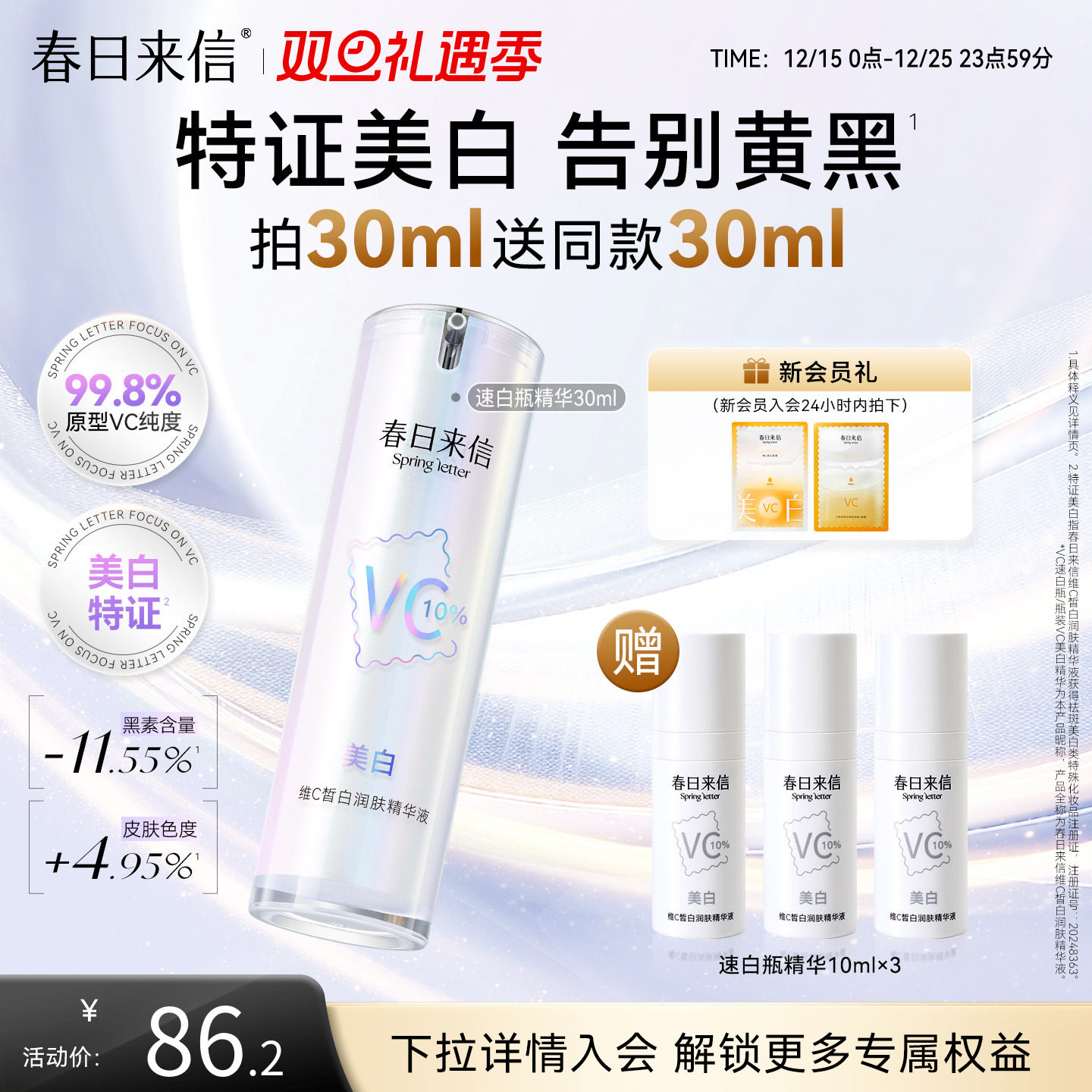 春日来信美白VC精华液维C抗氧化抗皱紧致美白淡斑补水保湿精华女