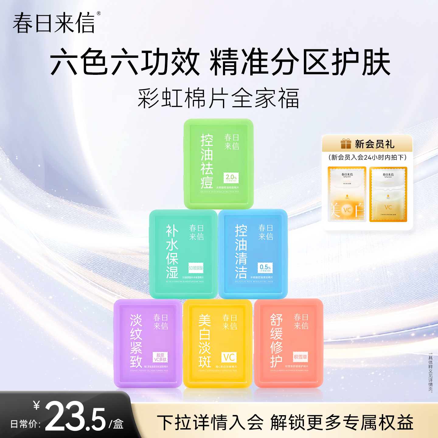 春日来信美白淡斑棉片紧致淡纹舒缓修护口袋棉片面膜湿敷便携装