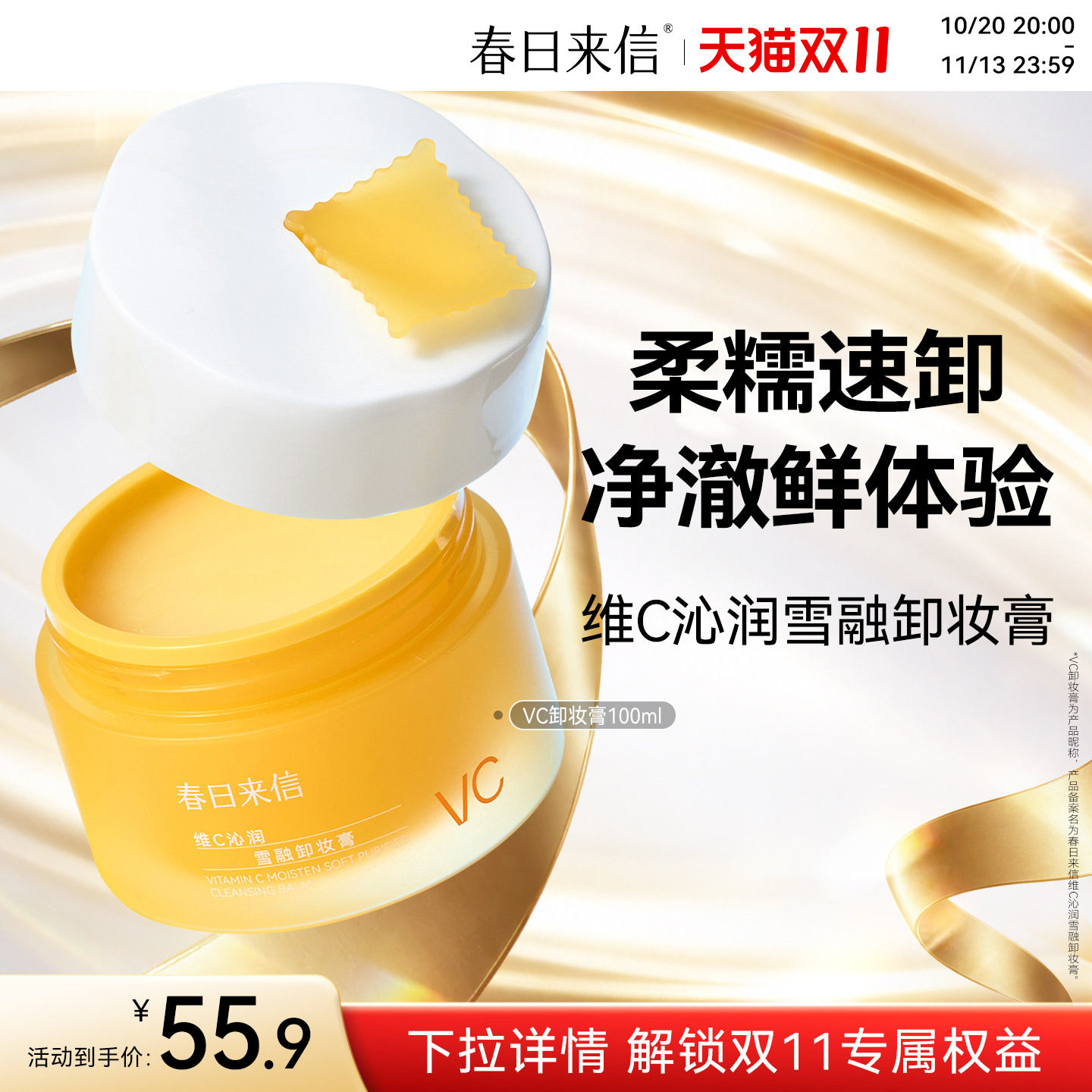 春日来信vc卸妆膏脸部眼唇三合一清洁毛孔温和无刺激乳化快敏肌
