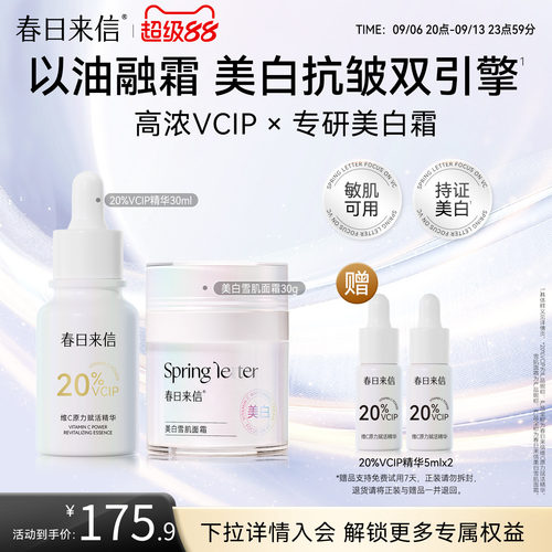 春日来信20%VCIP精华油提亮淡化细纹维C精华油焕亮抗皱舒缓精华