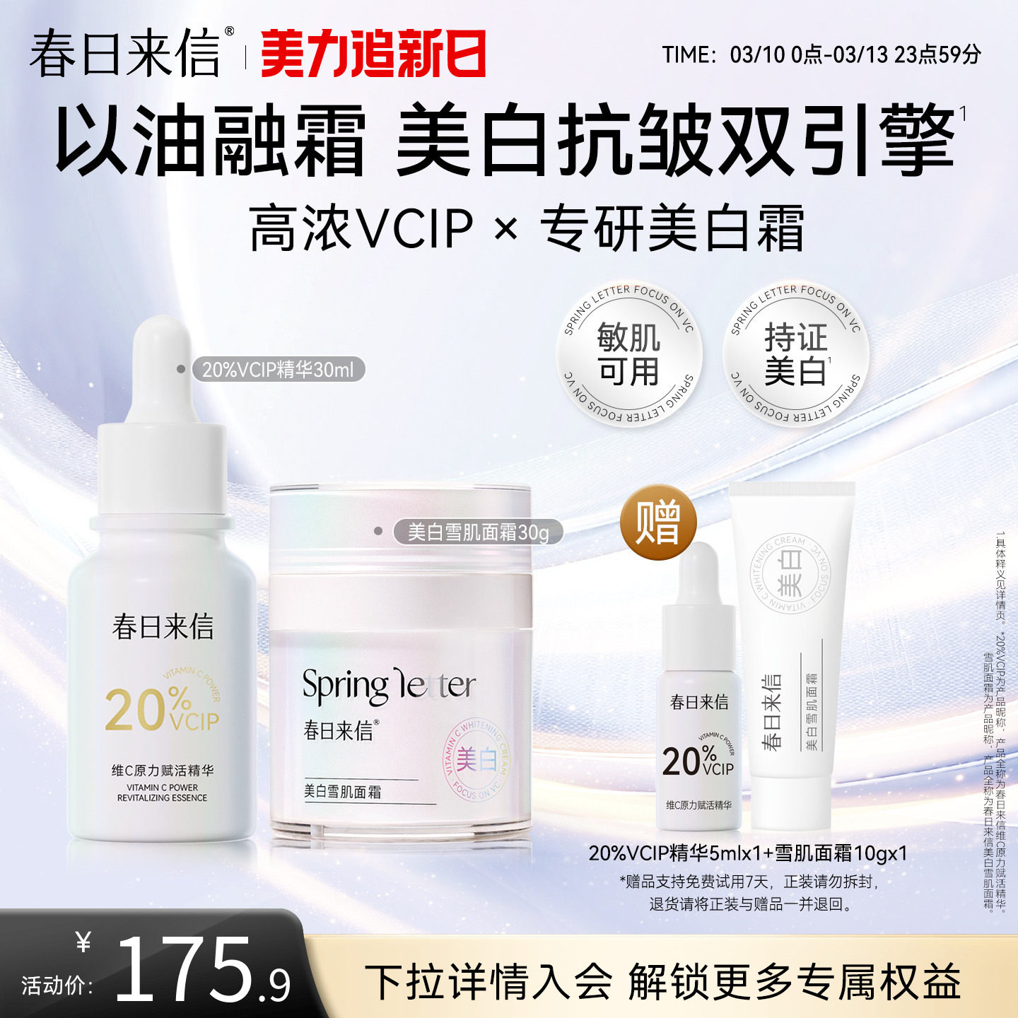 春日来信20%VCIP精华油提亮淡纹维C精华油天猫券后19.1元