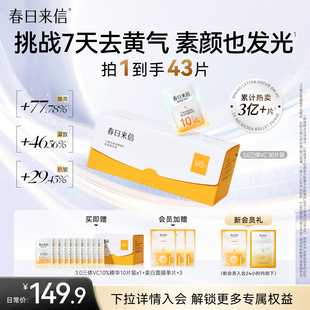 春日来信VC精华液3.0抗氧紧致抗皱维C次抛精华原型VC官方旗舰店