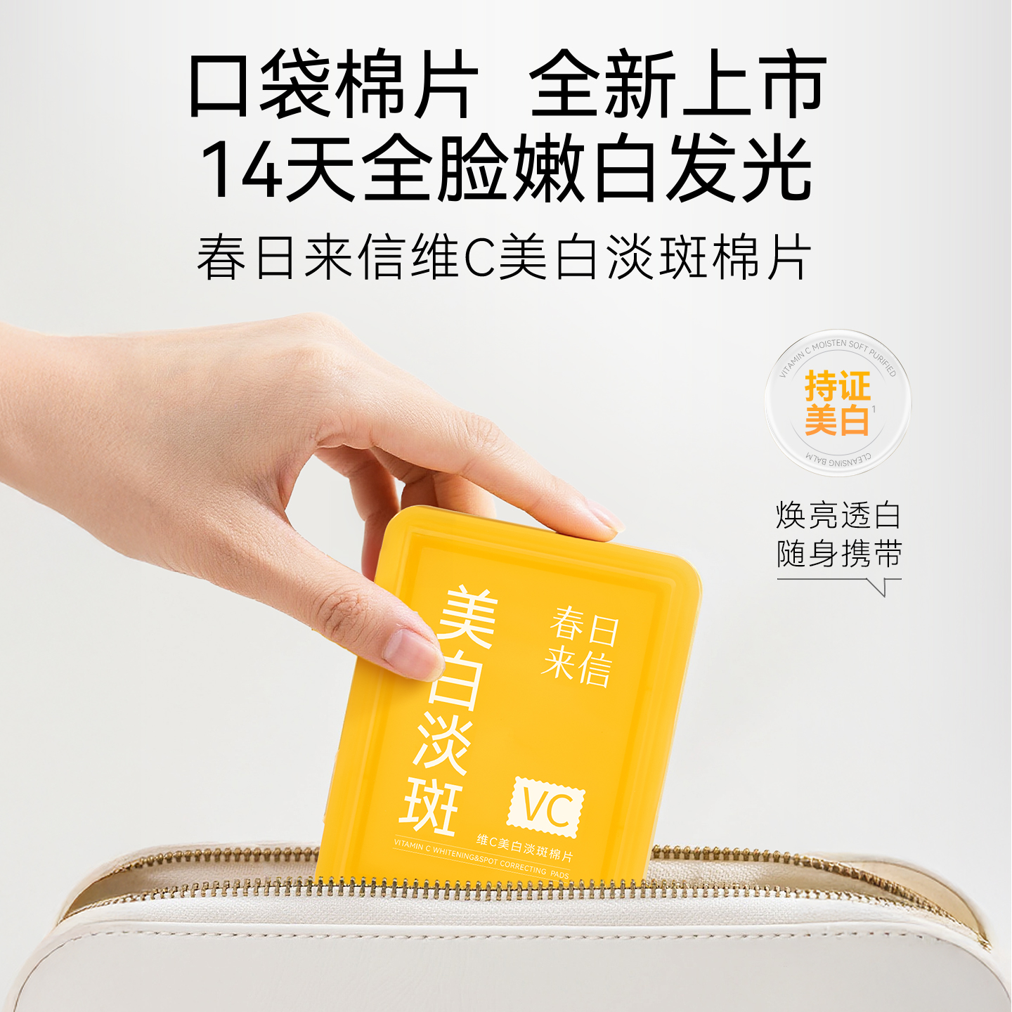 春日来信美白淡斑精华棉片湿敷便携装提亮肤色改善暗沉贴片式