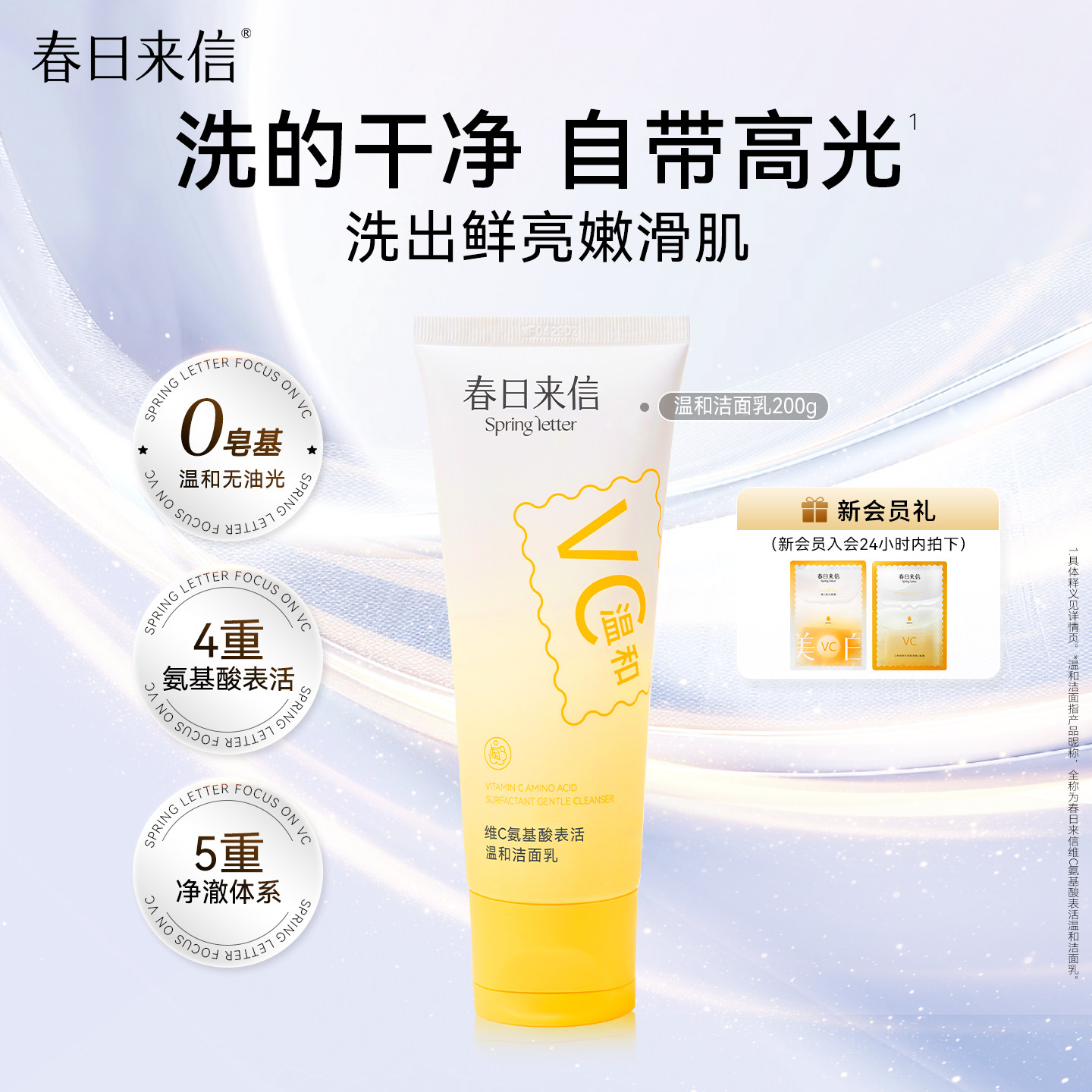 春日来信洗面奶200g氨基酸温和洁面深层清洁毛孔补水保湿学生官方
