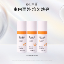 3瓶装!春日来信10%原型VC精华液