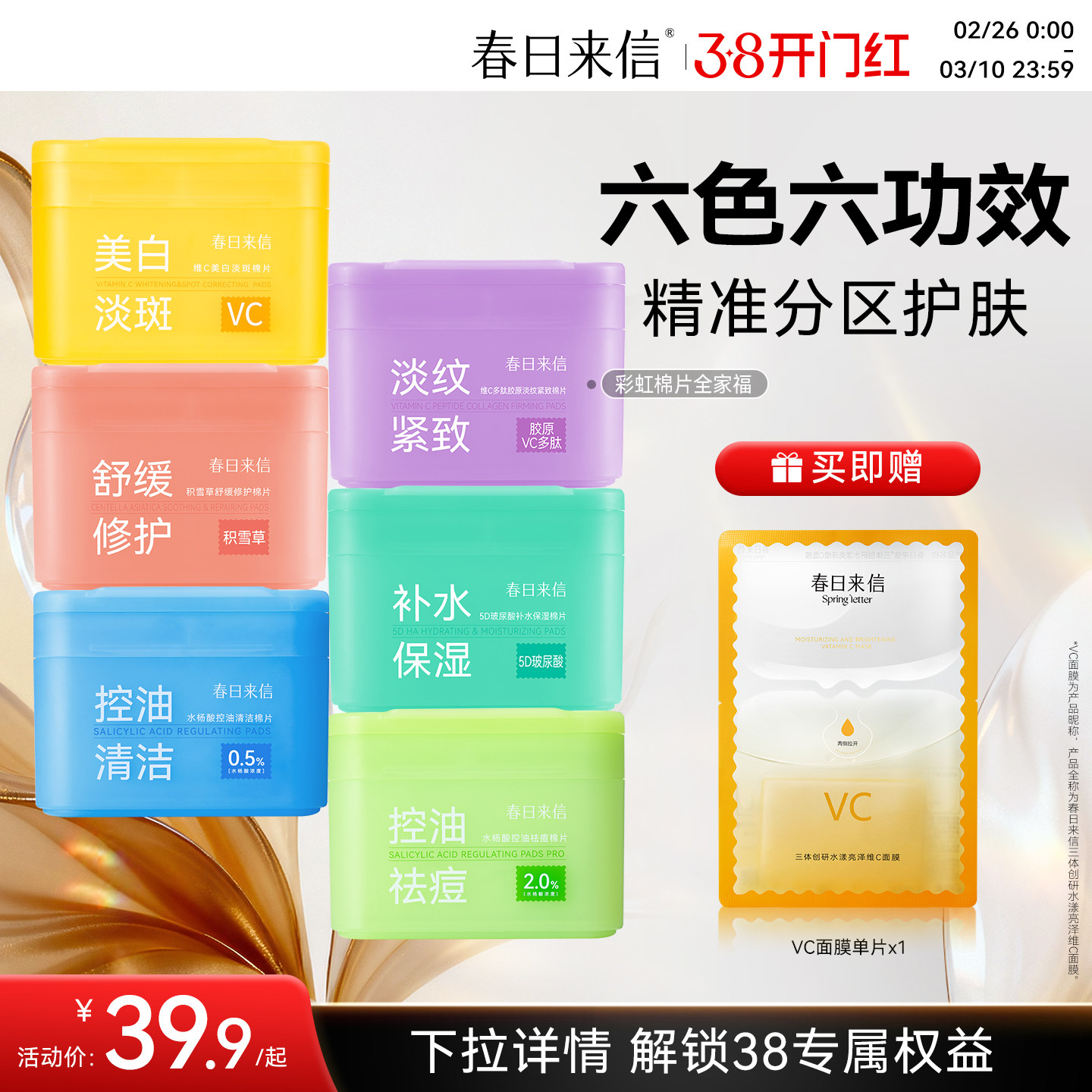 【星品上新】春日来信彩虹棉片湿敷美白淡斑淡纹紧致舒缓修护祛痘