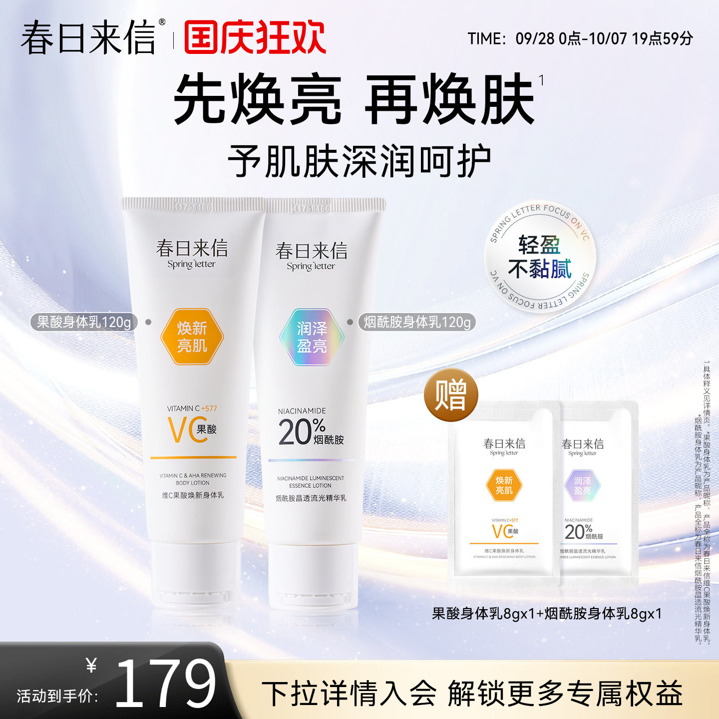 春日来信VC果酸身体乳烟酰胺润肤乳精华乳保湿水润女皮肤干燥焕亮图片