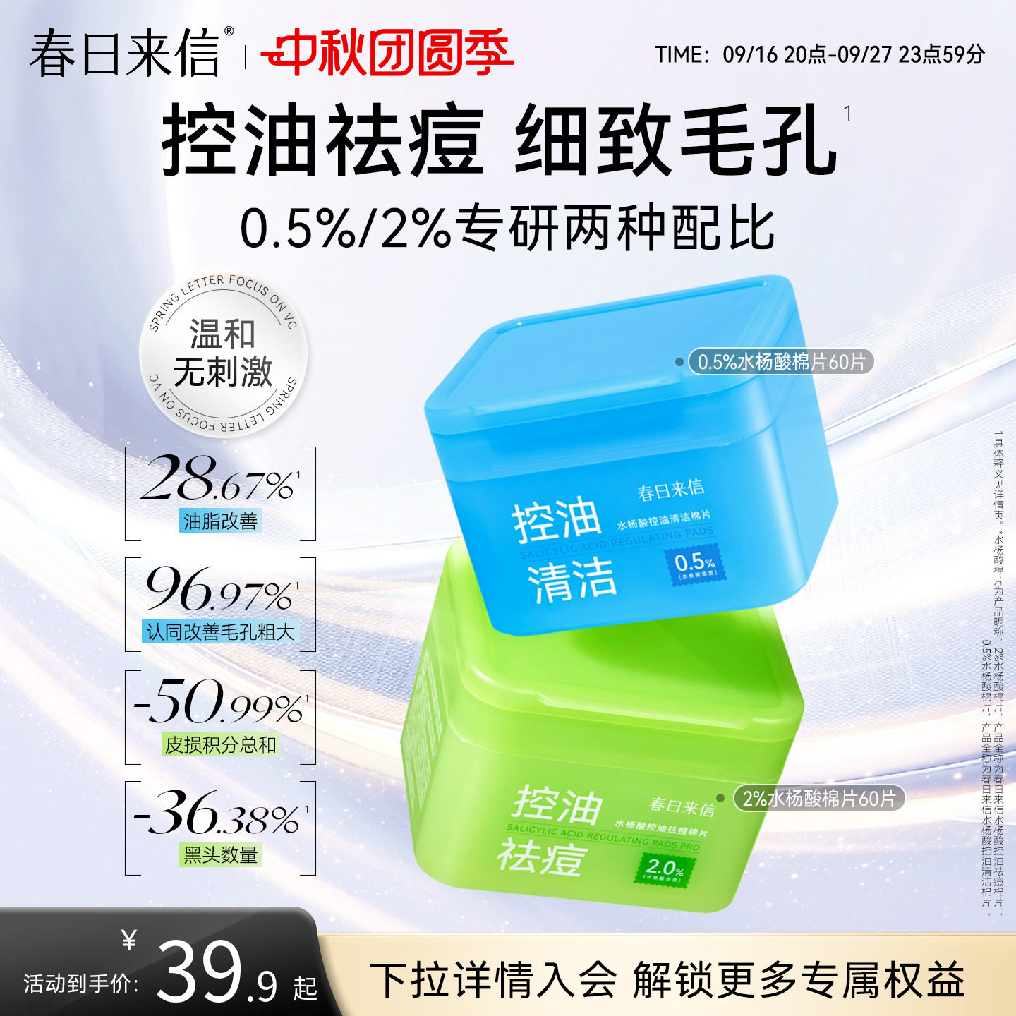 春日来信水杨酸棉片祛痘控油清洁毛孔去黑头角质湿敷补水保湿温和