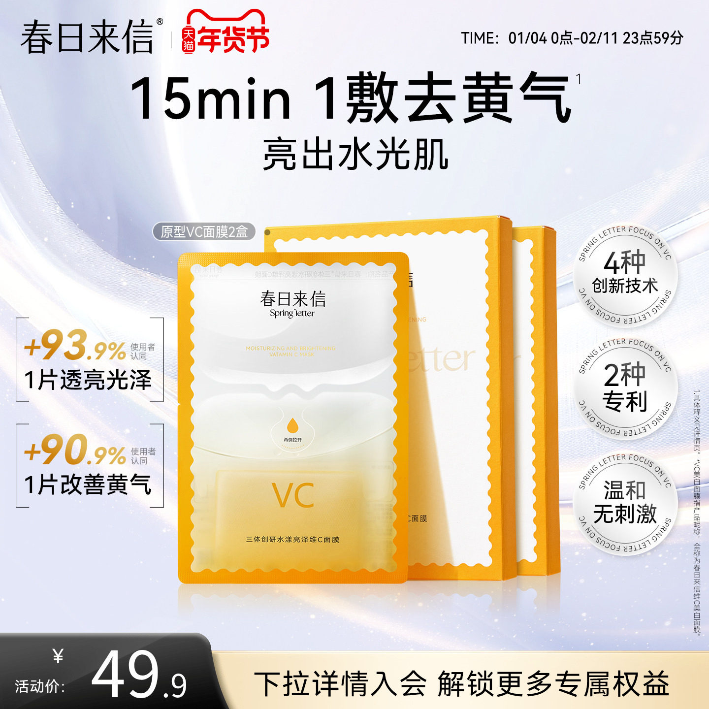 春日来信VC精华贴片面膜2盒抗皱紧致抗氧化补水保湿改善黄气官旗,美容护肤/美体/精油,贴片面膜,淘宝优惠券,粉丝福利购,淘宝优惠卷