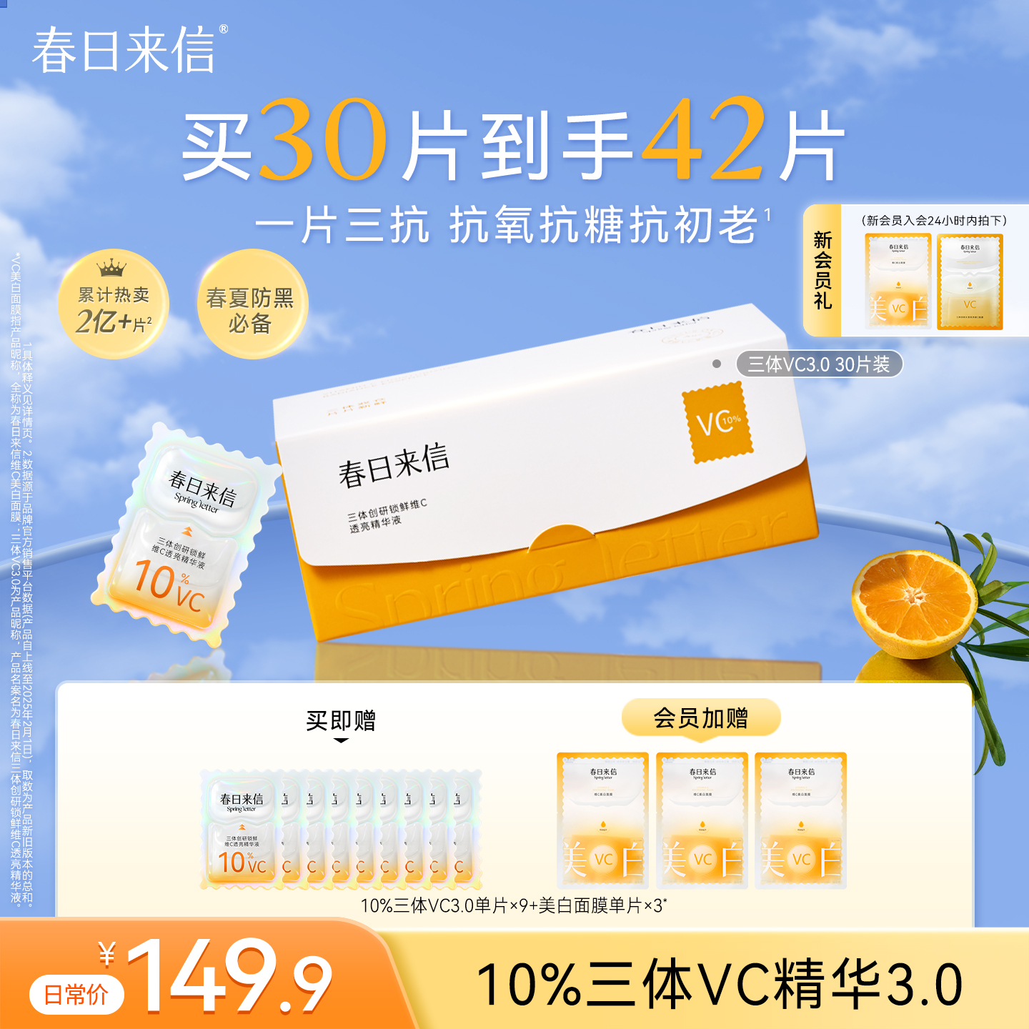 春日来信VC精华液3.0维C抗氧化精华液紧致抗皱早C次抛精华原型VC