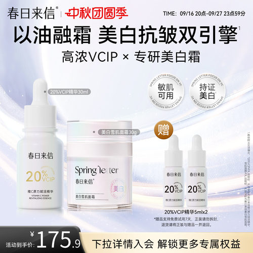 春日来信20%VCIP精华油提亮淡化细纹维C精华油焕亮抗皱舒缓精华