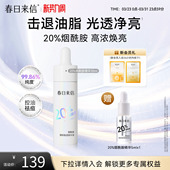 春日来信20%烟酰胺精华液保湿 补水控油提亮水油平衡多效合一男女