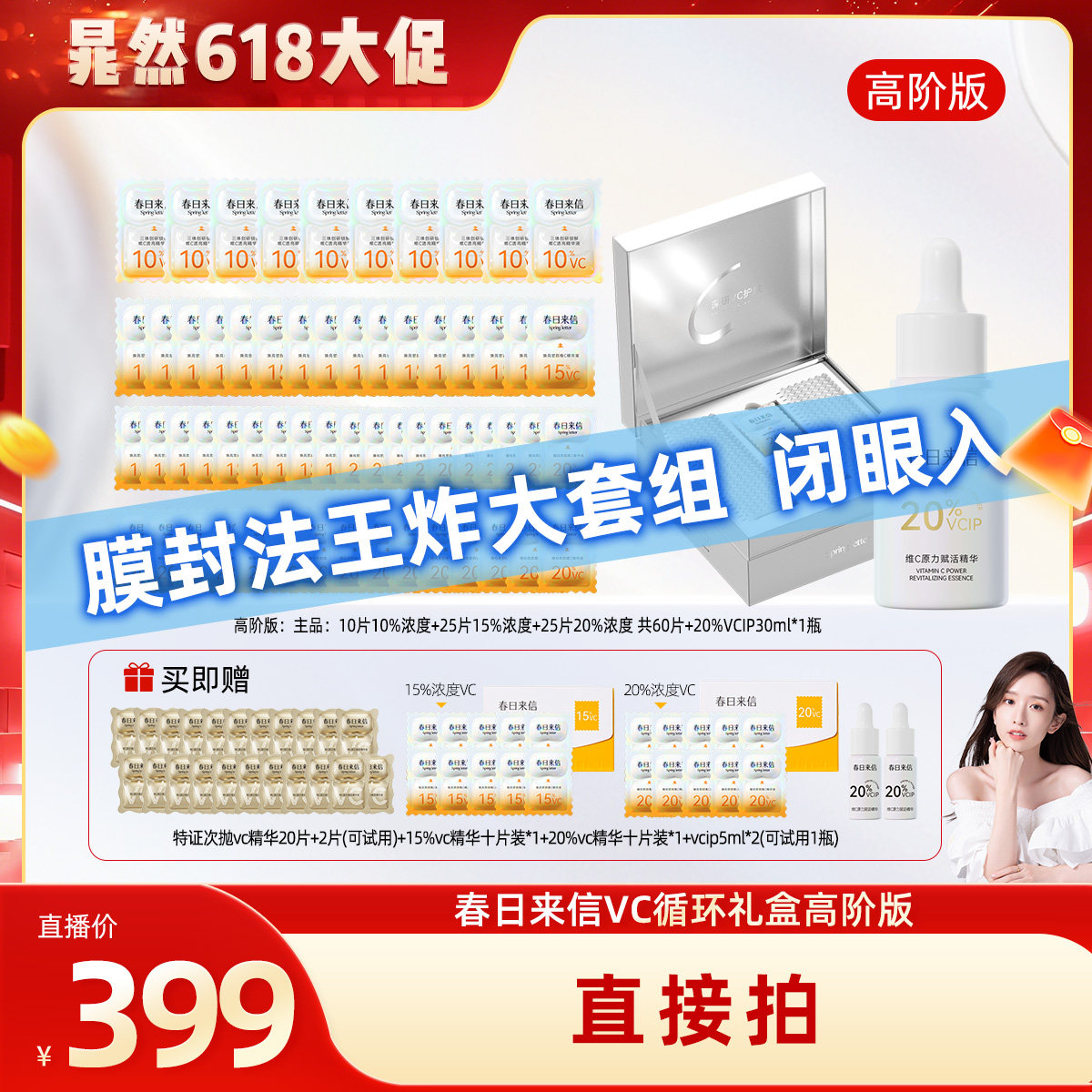 【晁然618现货】春日来信膜封法大套组vc循环礼盒精华