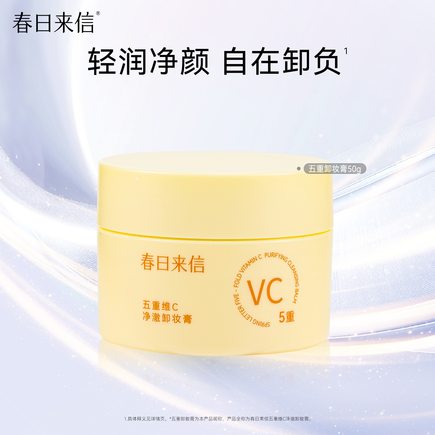 春日来信五重卸妆膏50g保湿水润净澈脸部眼唇三合一乳化快旅行装