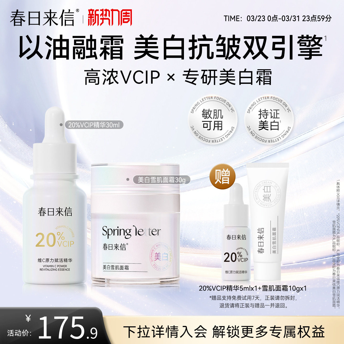 春日来信20%VCIP精华油提亮淡化细纹维C精华油焕亮抗皱舒缓精华