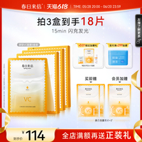 春日來信抗氧化贈美白維C面膜