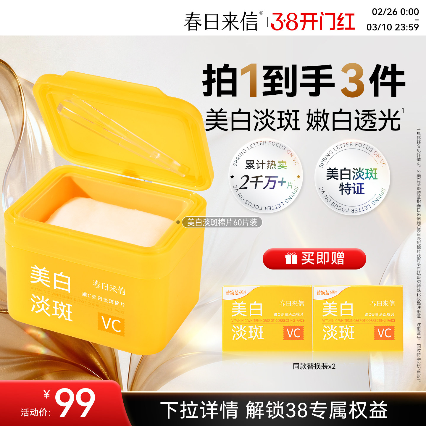 春日来信VC美白淡斑棉片提亮肤色改善暗沉保湿补水湿敷精华棉片