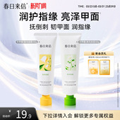 春日来信VC手甲霜维C香氛护手霜指缘倒刺护甲霜保湿 补水防干裂