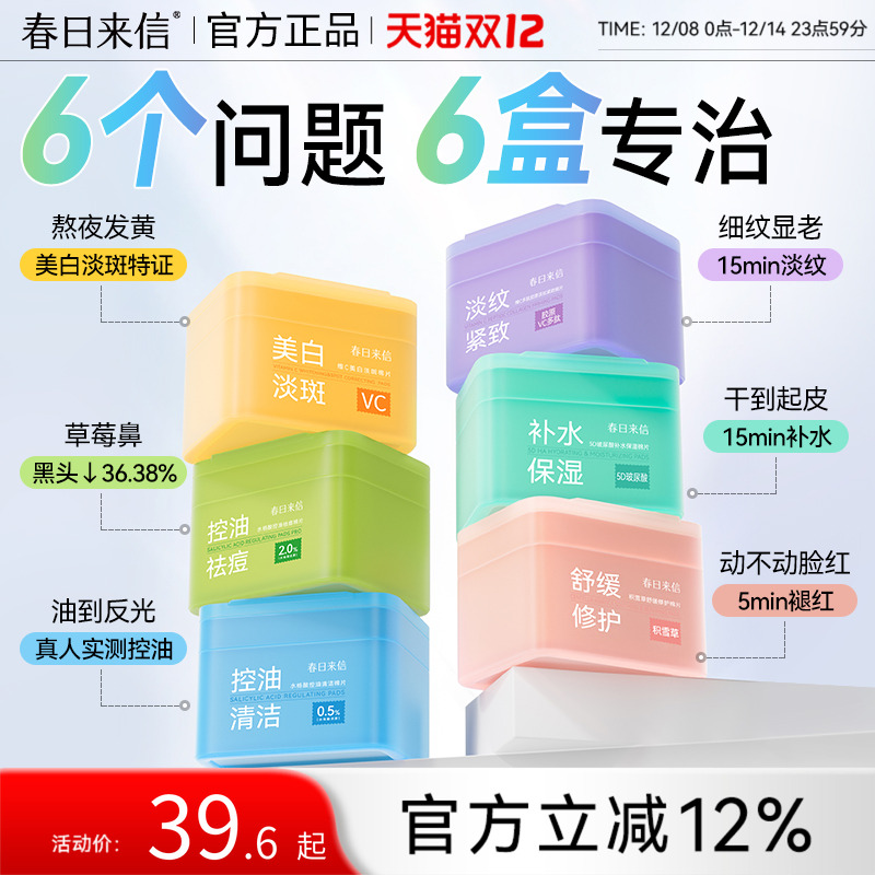 【星品上新】春日来信彩虹棉片湿敷美白淡斑淡纹紧致舒缓修护祛痘