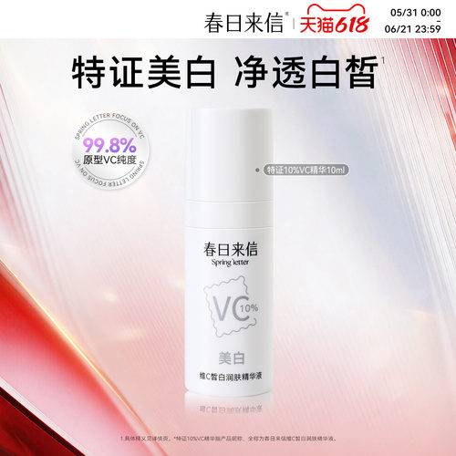 【天猫u先】10%原型VC精华液提亮肤色维C紧致10ml