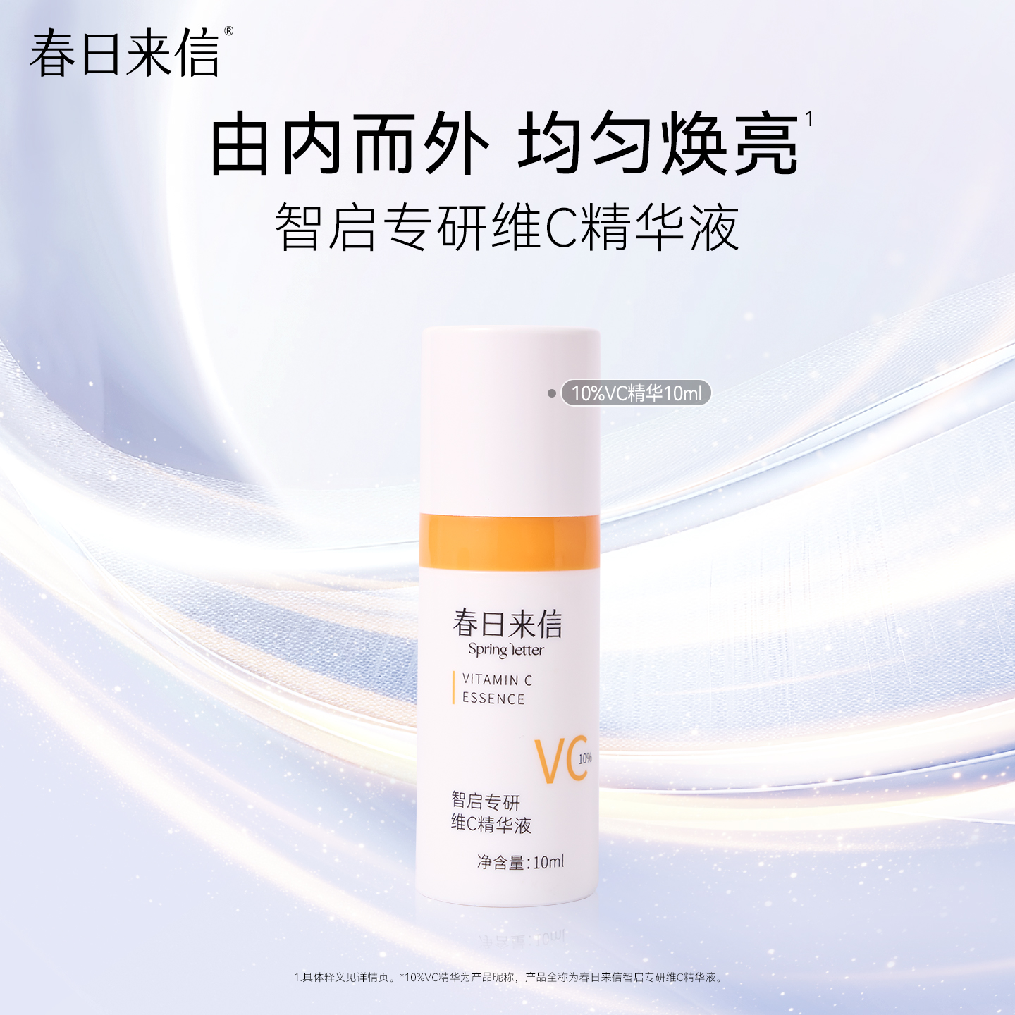 原型VC精华提亮紧致10ml